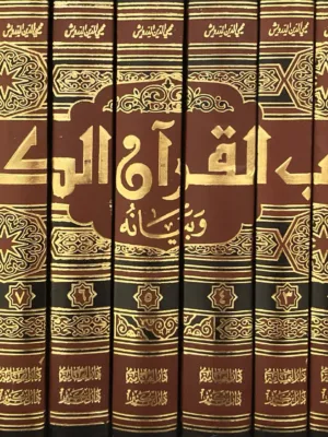 اعراب القران الكريم