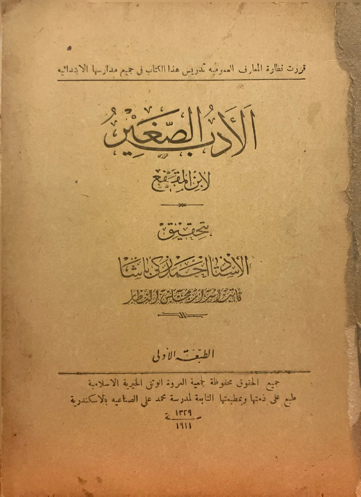 الادب-الصغير-ابن-المقفع_2010889366176498079168
