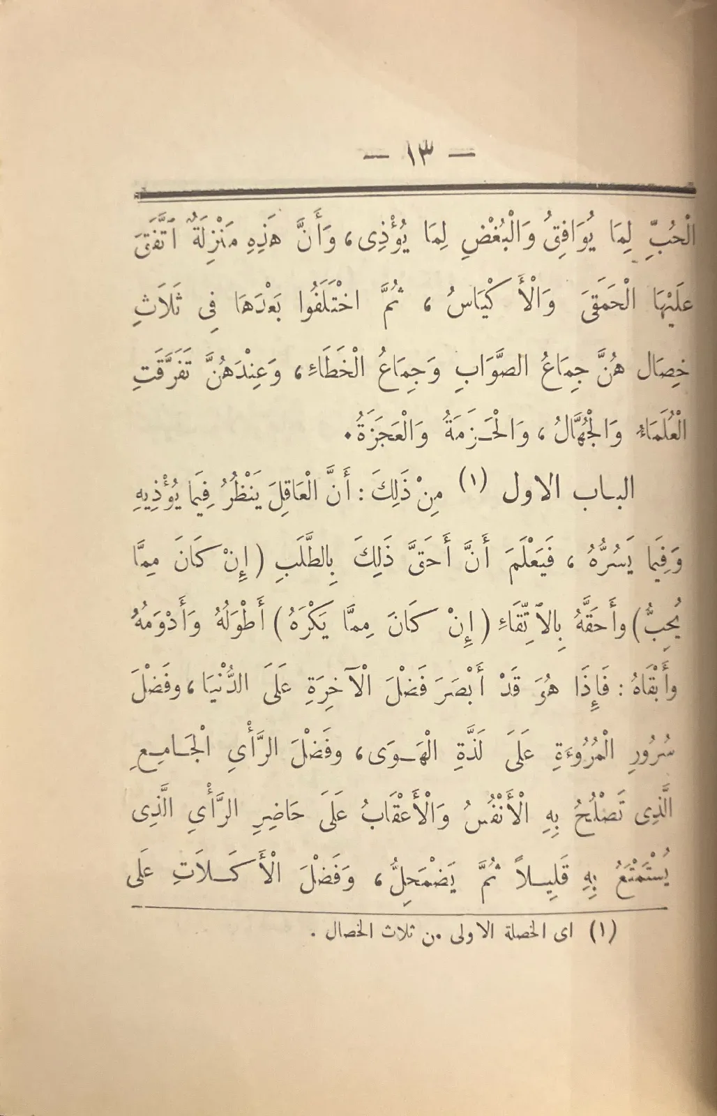 الادب-الصغير-ابن-المقفع_226985747832508566445