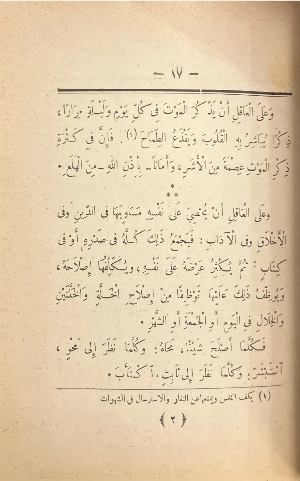 الادب-الصغير-ابن-المقفع_234739946903625073214