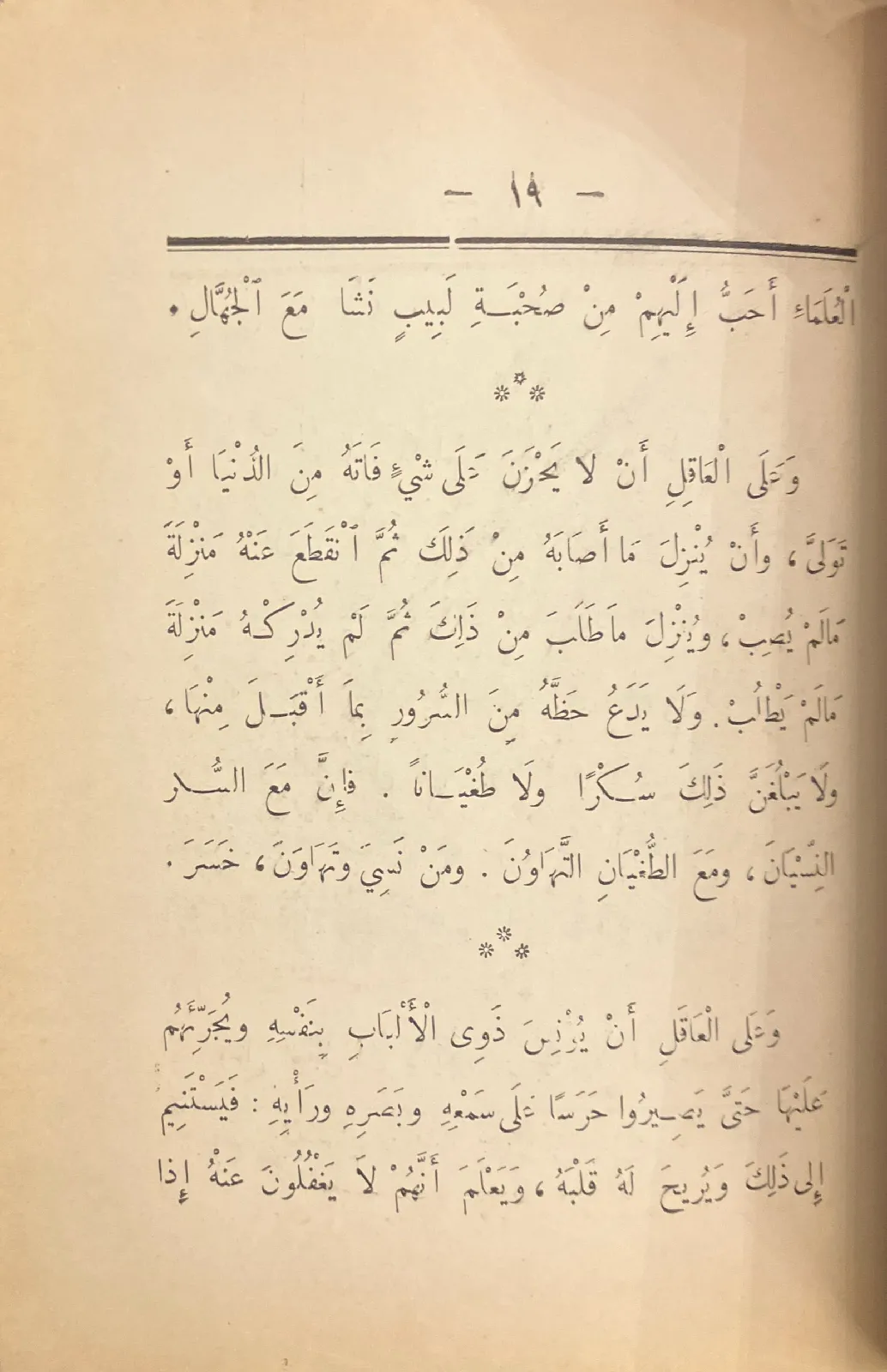 الادب-الصغير-ابن-المقفع_2411311465110388800624