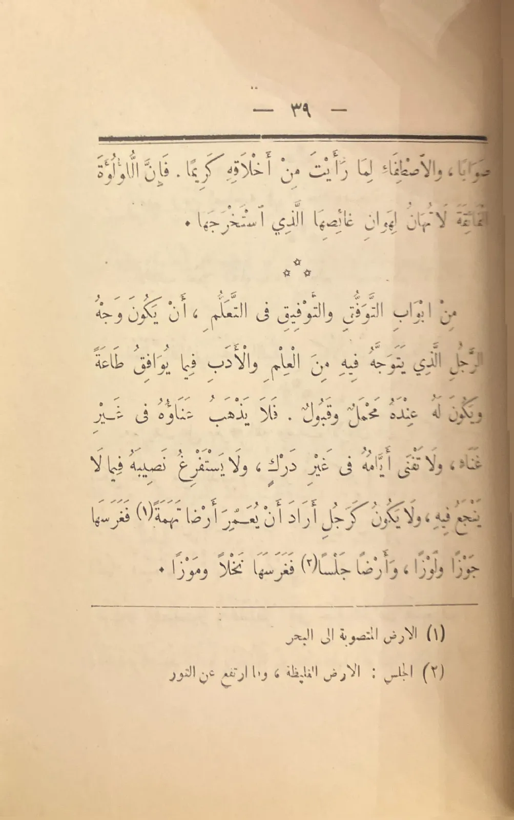 الادب-الصغير-ابن-المقفع_2517241047993208122089