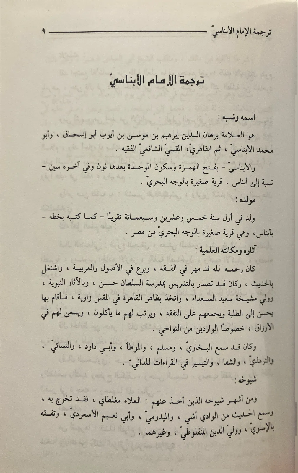 الشذا-الفياح-من-علوم-ابن-الصلاح-الانباسي_3317536030360687124322