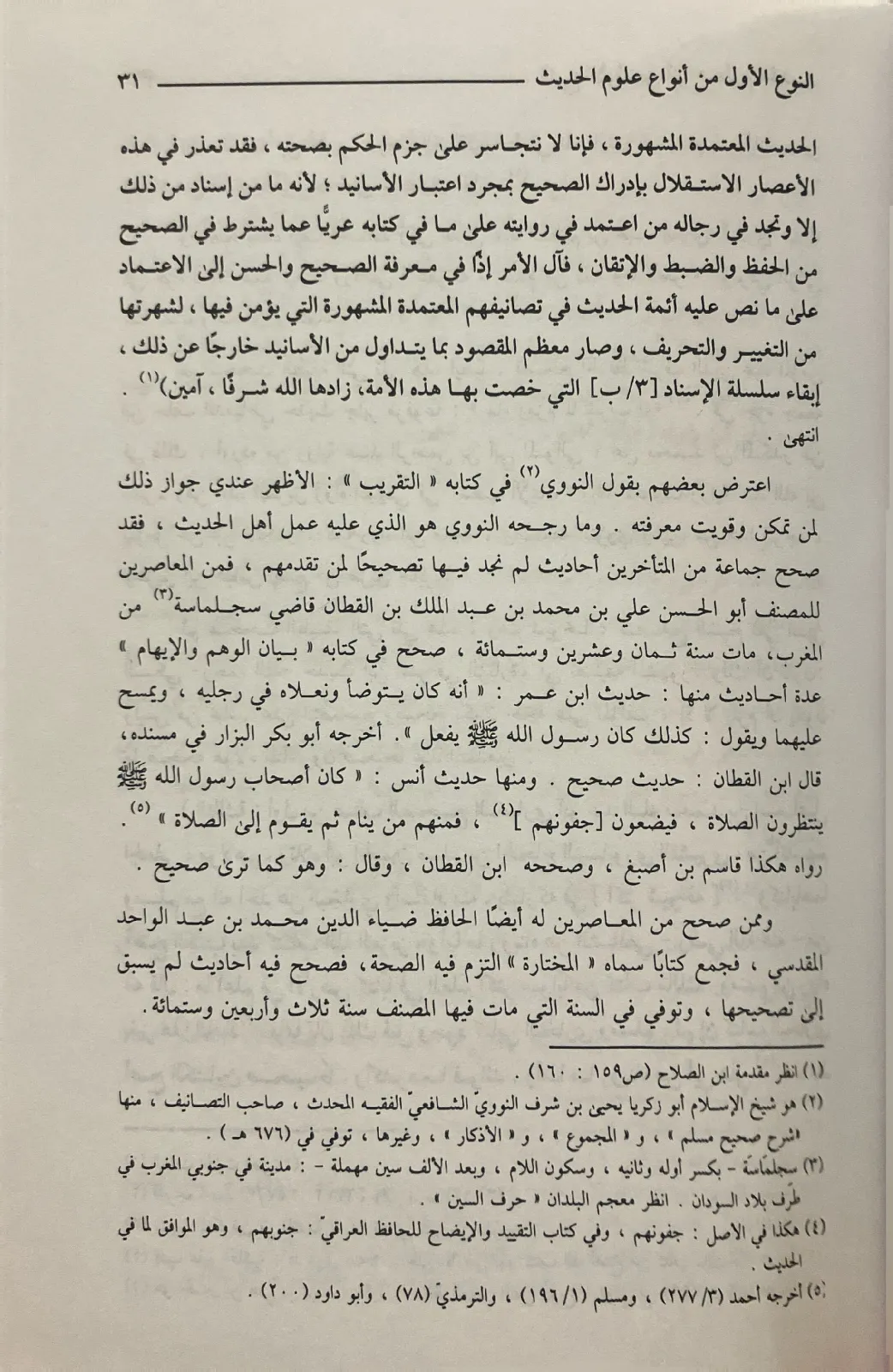 الشذا-الفياح-من-علوم-ابن-الصلاح-الانباسي_3418025158865833901562