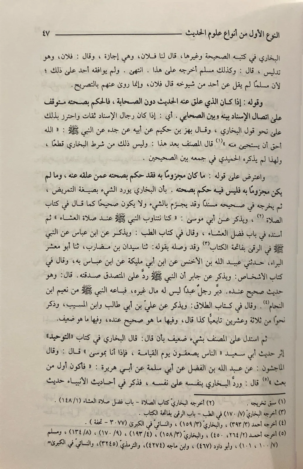 الشذا-الفياح-من-علوم-ابن-الصلاح-الانباسي_3510814466916420579358