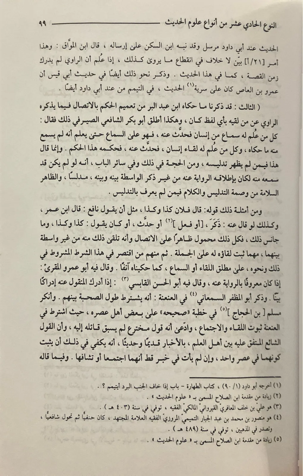 الشذا-الفياح-من-علوم-ابن-الصلاح-الانباسي_378026572367010644052