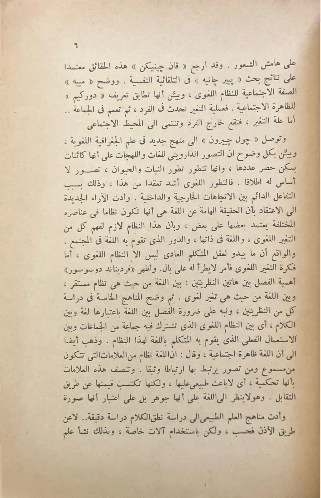 الفلسفة-اللغوية-والالفاظ-العربية-جرجي-زيدان_562396043489500066342