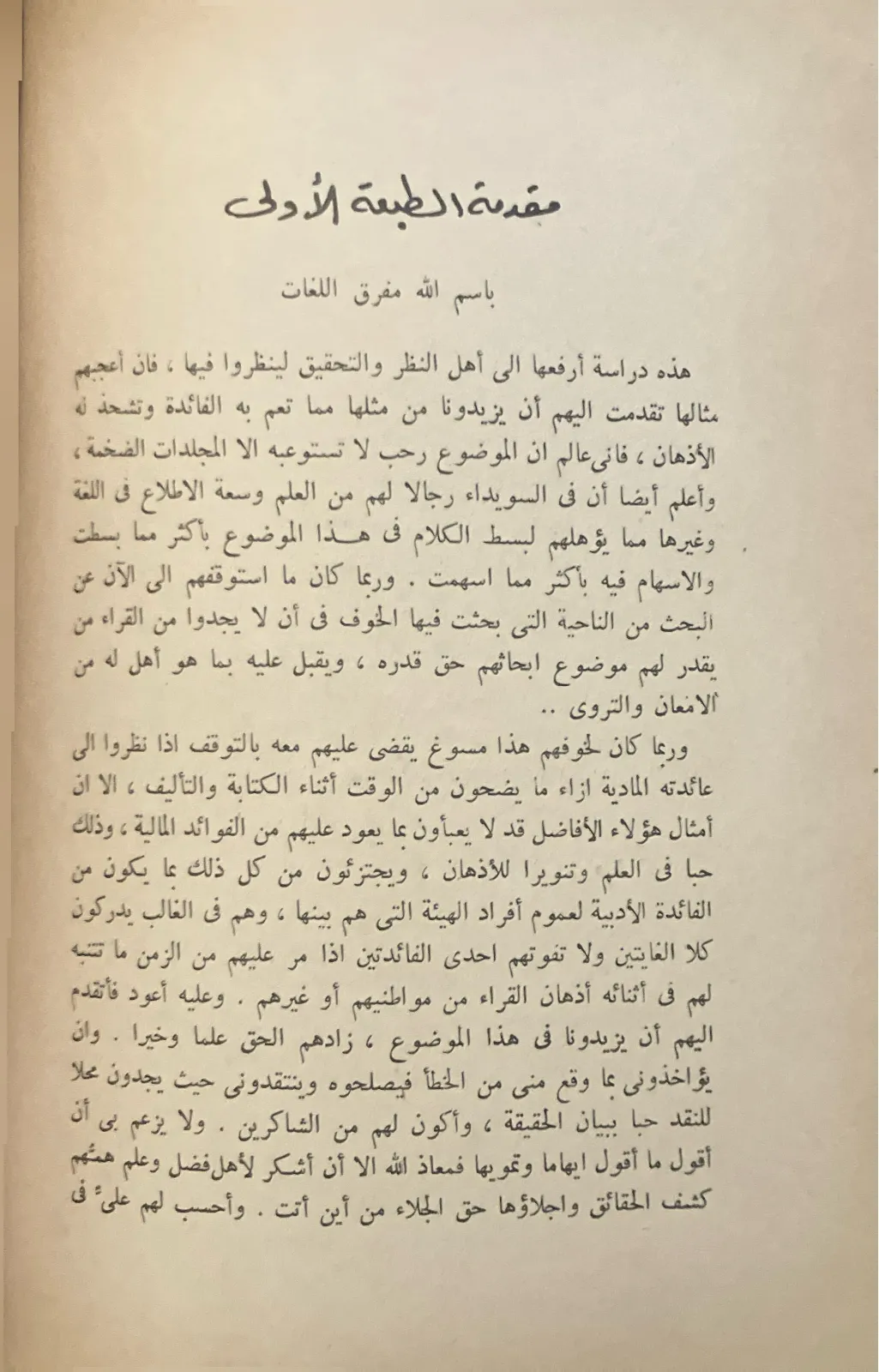 الفلسفة-اللغوية-والالفاظ-العربية-جرجي-زيدان_579780600853986600783
