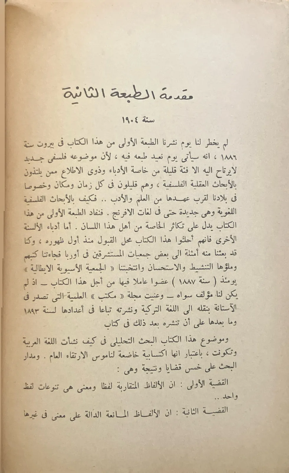 الفلسفة-اللغوية-والالفاظ-العربية-جرجي-زيدان_598829696411688787083