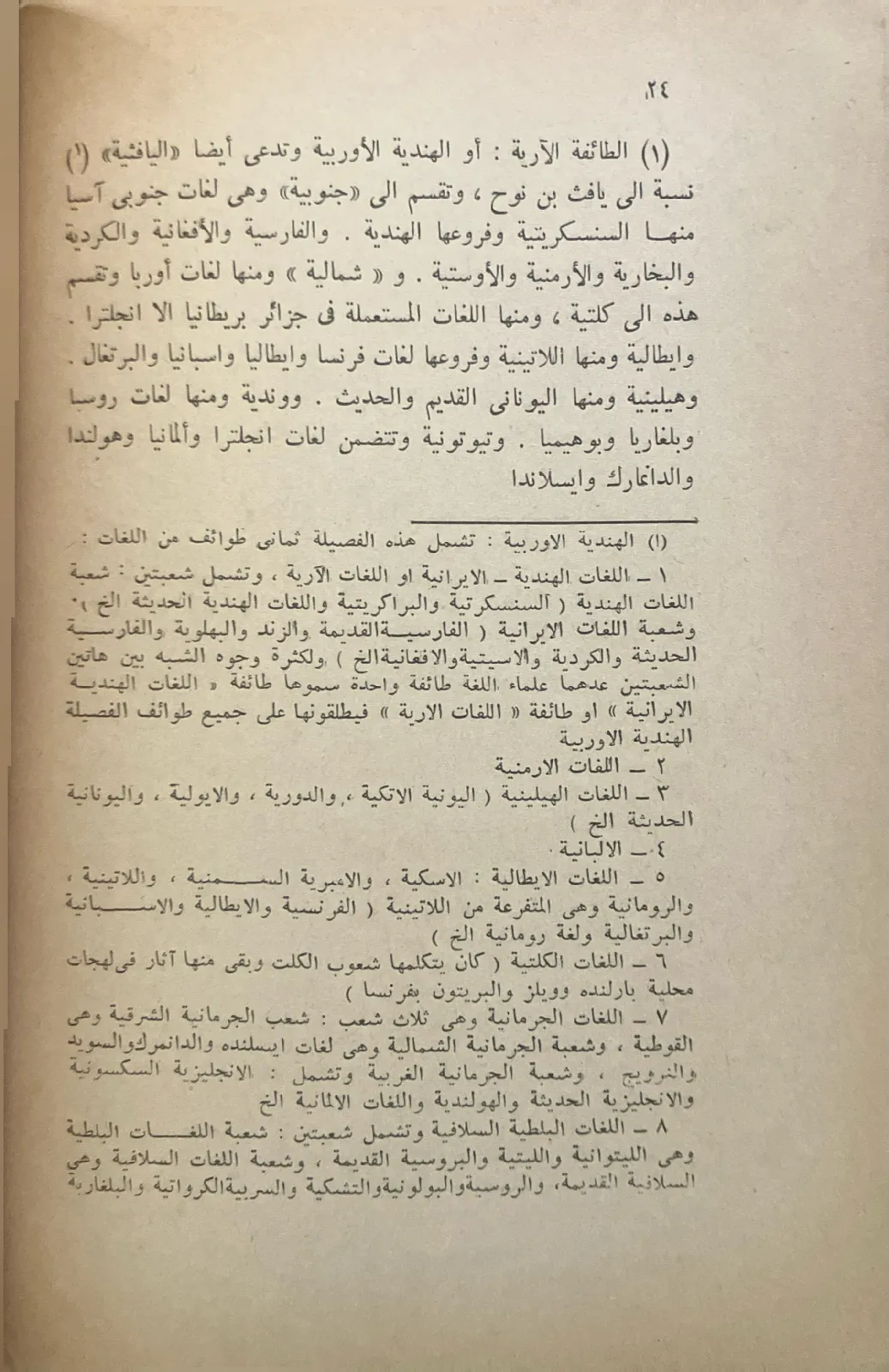 الفلسفة-اللغوية-والالفاظ-العربية-جرجي-زيدان_6014927479175966932299