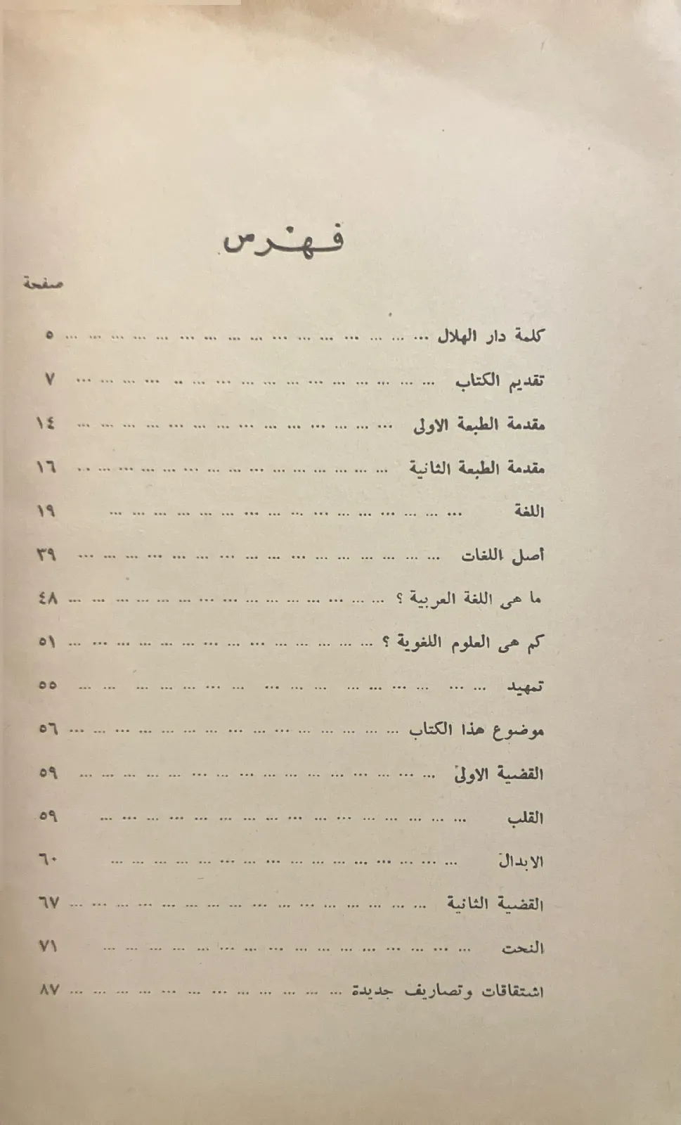 الفلسفة-اللغوية-والالفاظ-العربية-جرجي-زيدان_6410004584728950725494