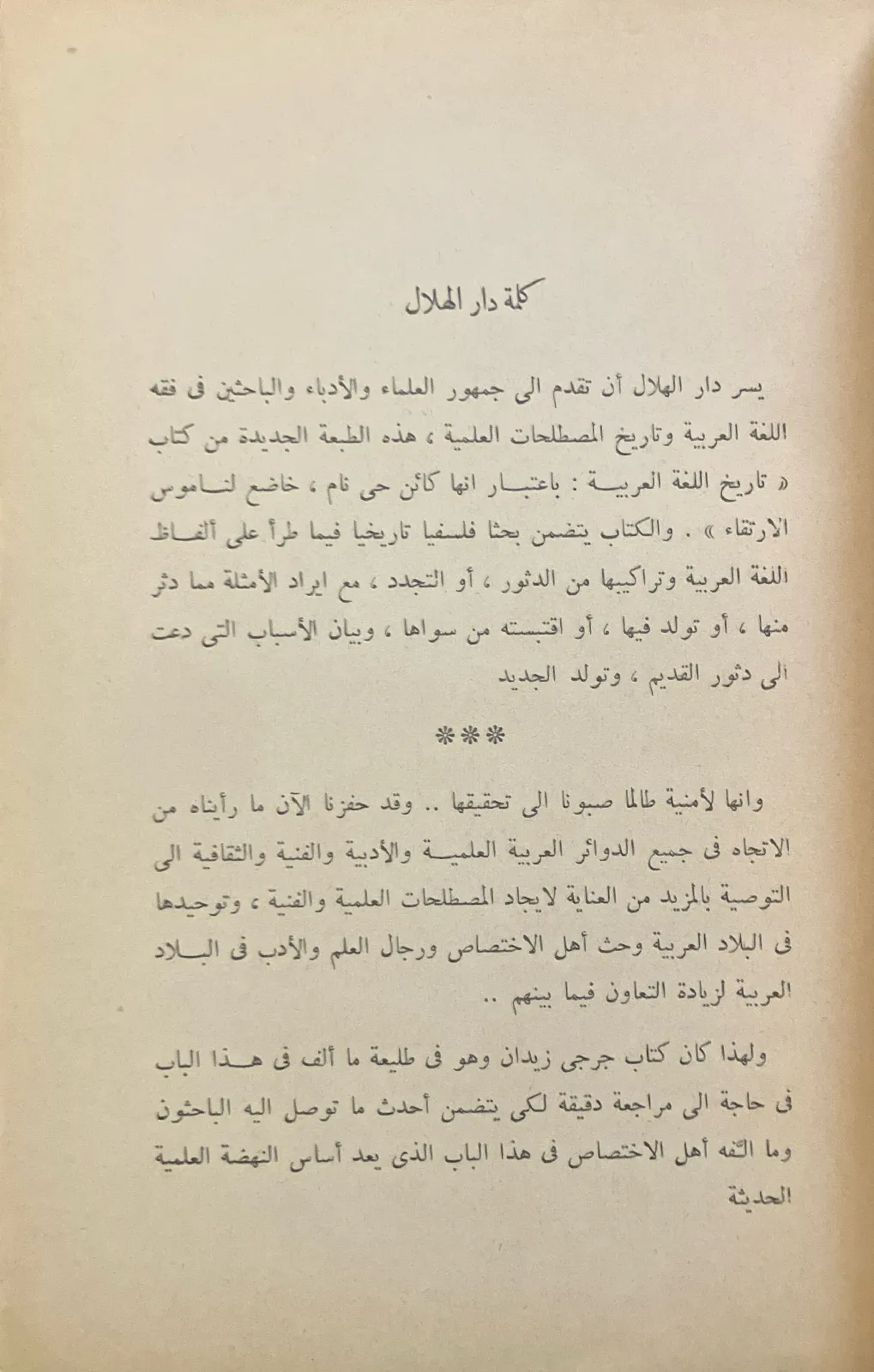 اللغة-العربية-كائن-حي-جرجي-زيدان_686462768781361124589