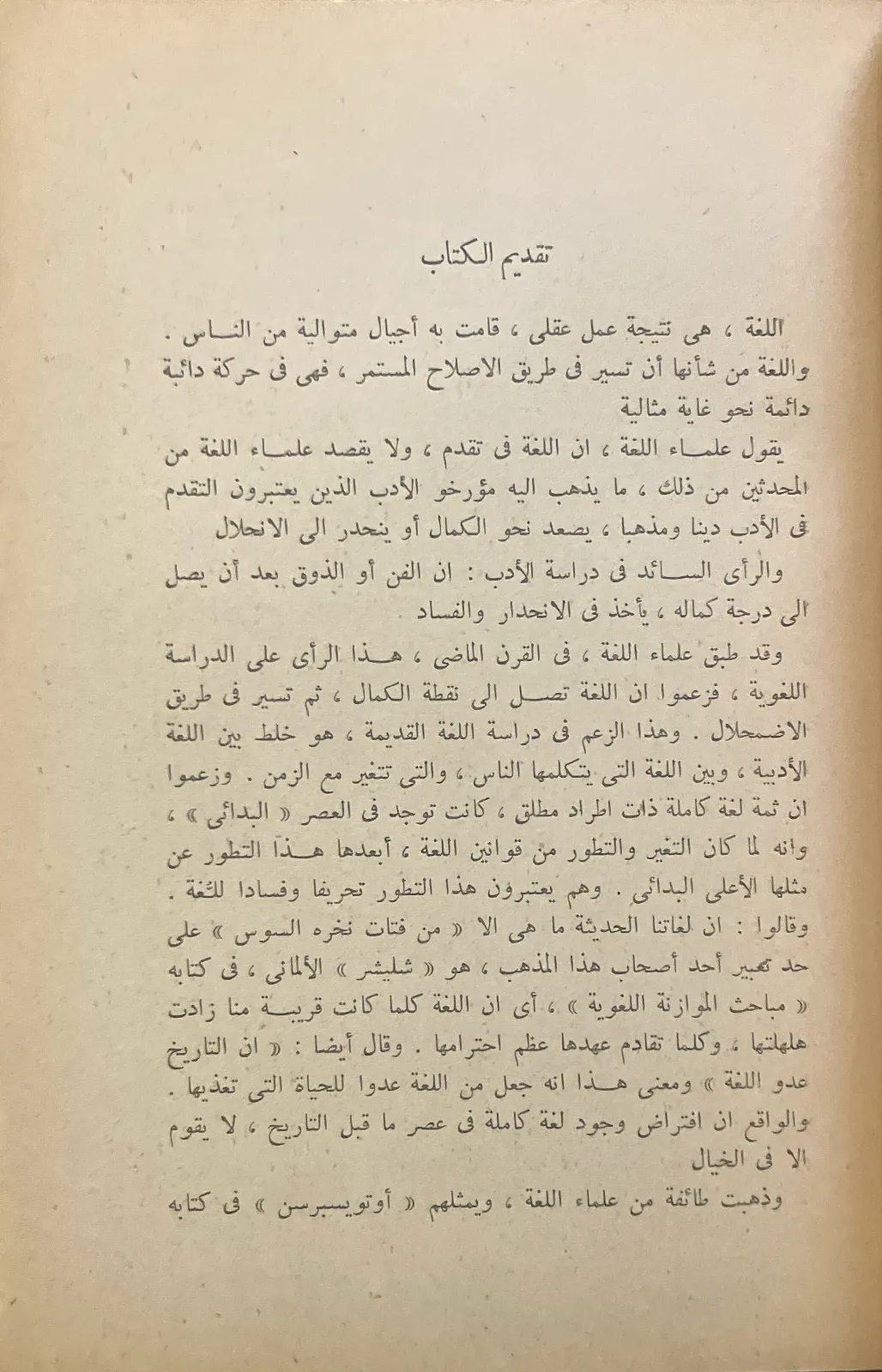 اللغة-العربية-كائن-حي-جرجي-زيدان_696990455225757033455