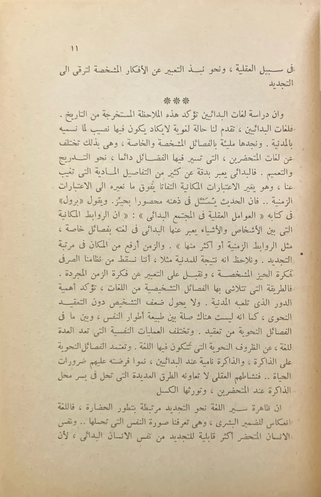 اللغة-العربية-كائن-حي-جرجي-زيدان_7014576881877848260400