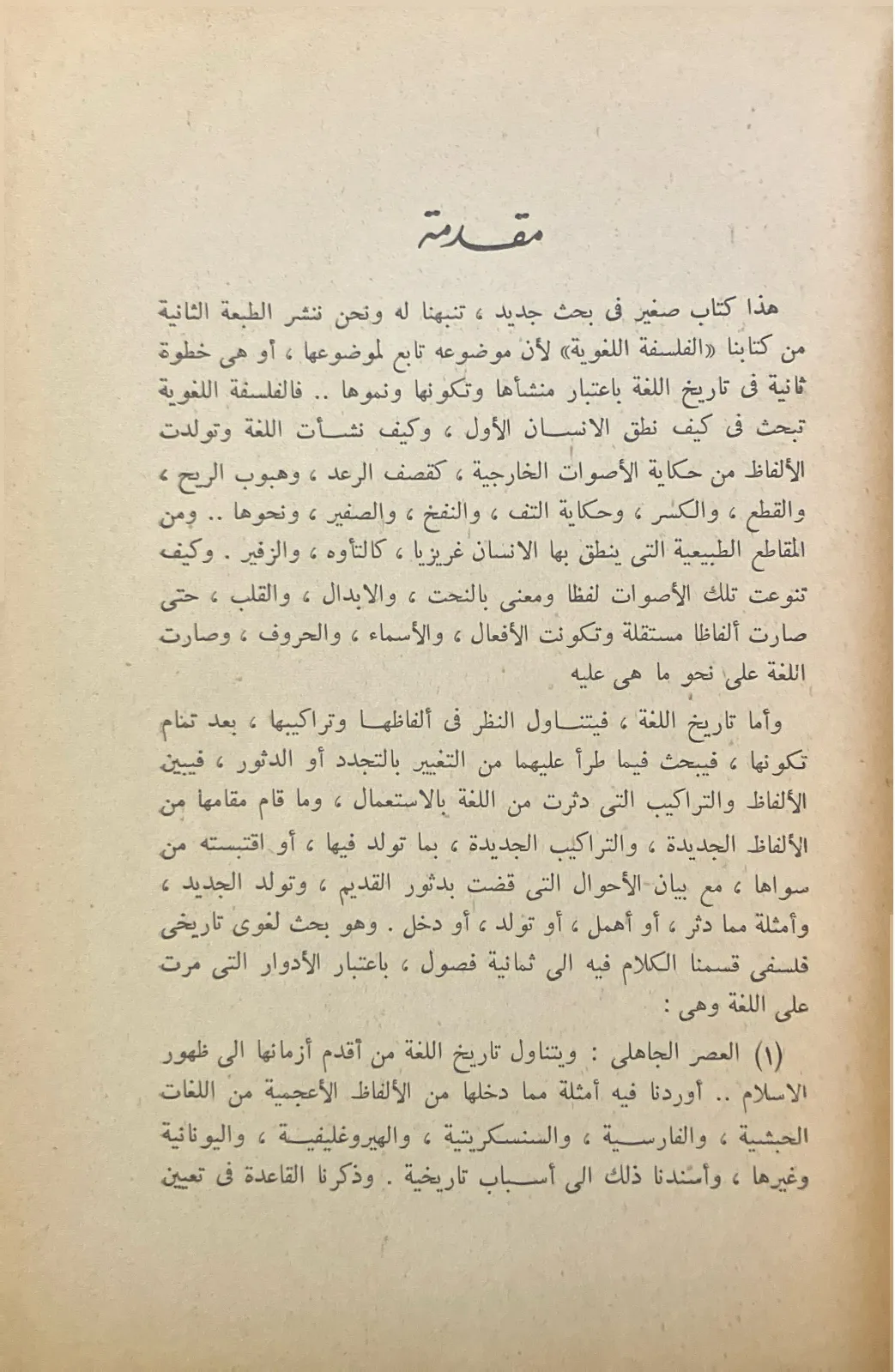 اللغة-العربية-كائن-حي-جرجي-زيدان_7111837408878898694368