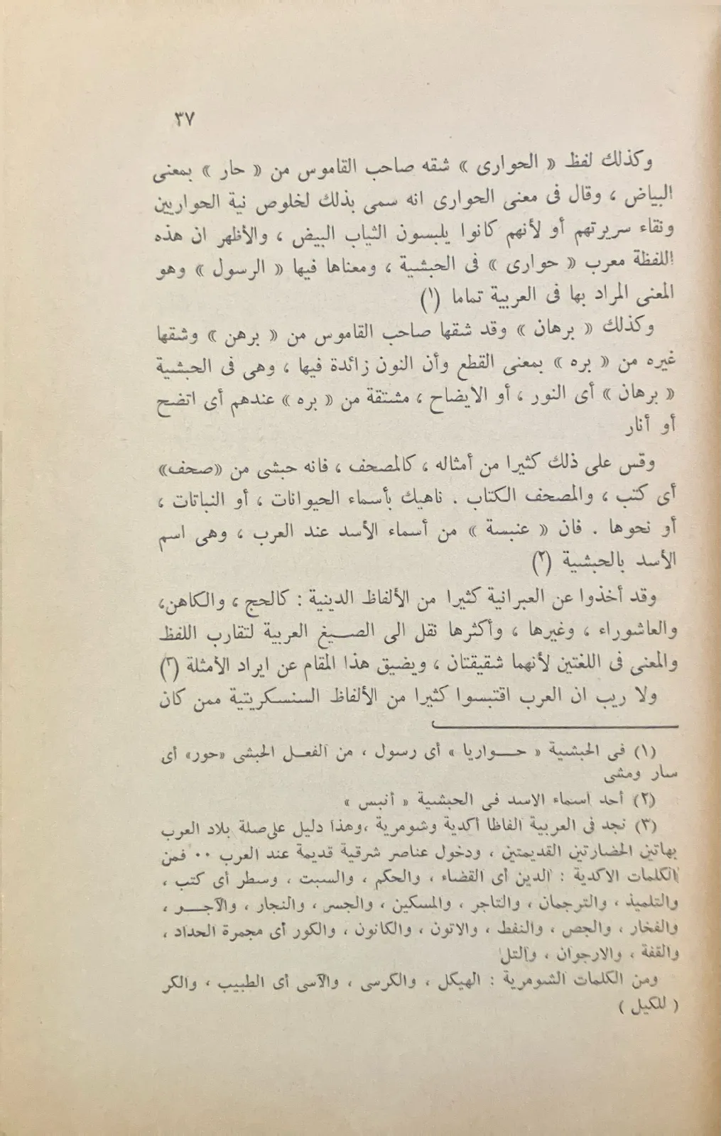 اللغة-العربية-كائن-حي-جرجي-زيدان_7212778908917210372409