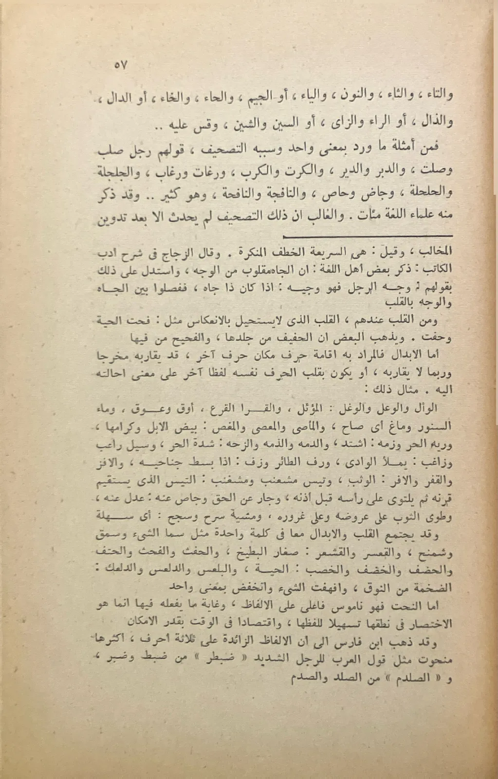 اللغة-العربية-كائن-حي-جرجي-زيدان_7317980874315084763739