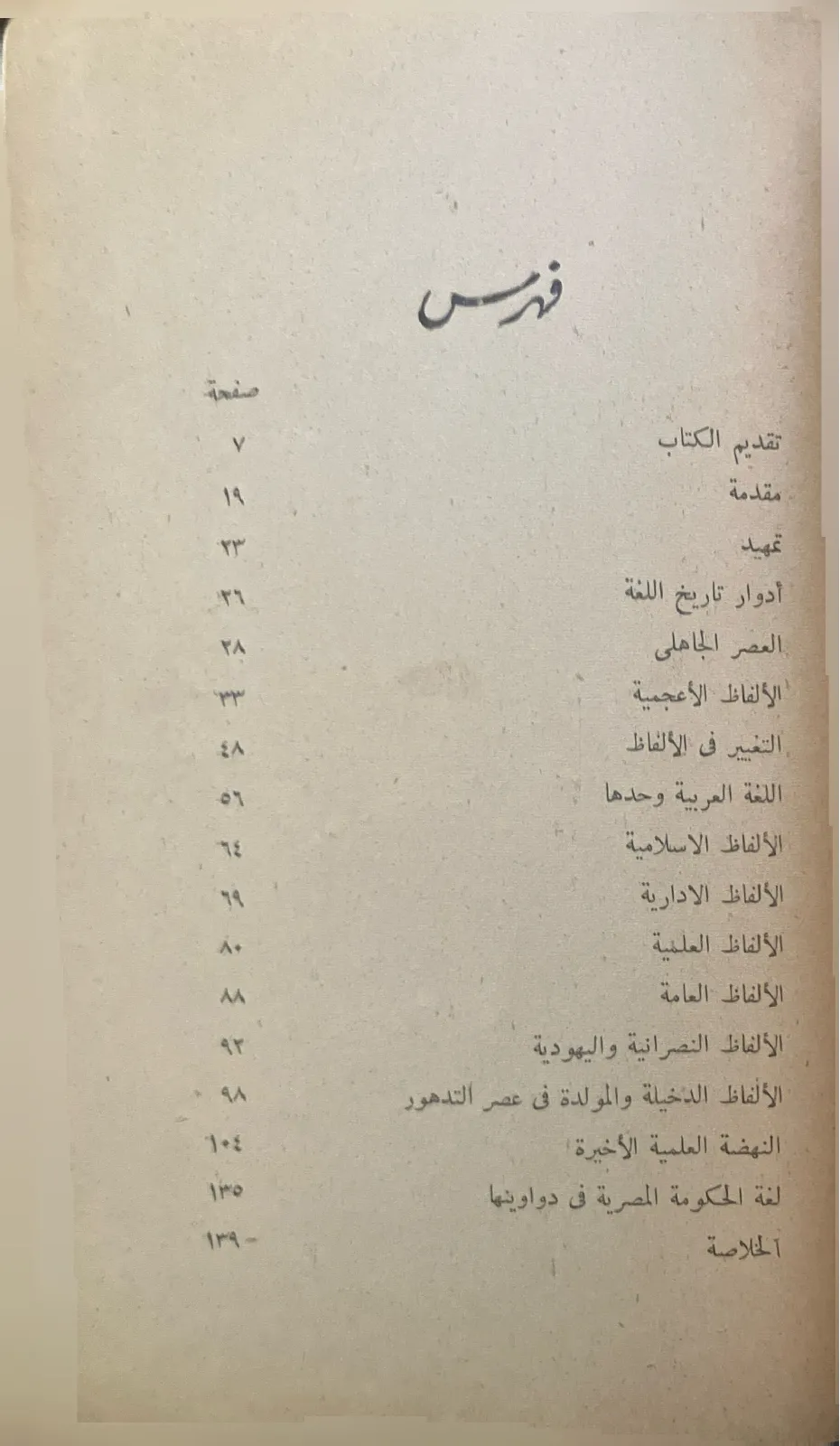 اللغة-العربية-كائن-حي-جرجي-زيدان_744853279607753696077