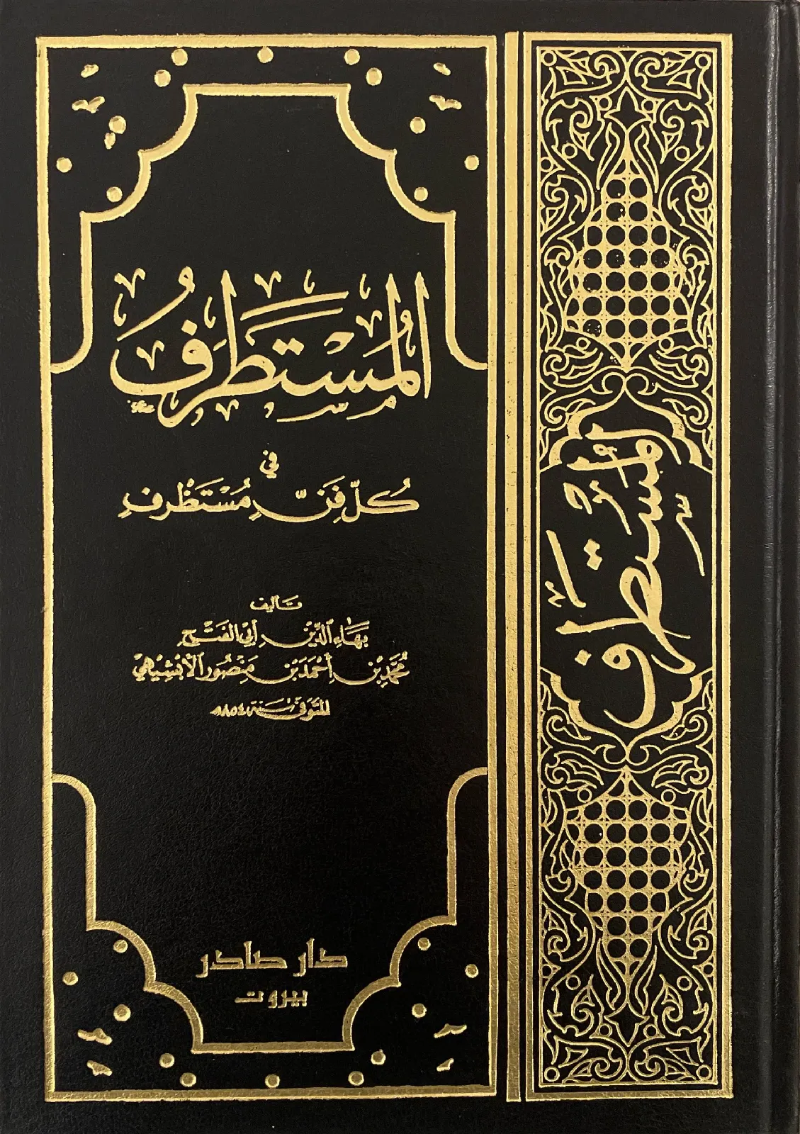 المستطرف-الابشيهي_14839918720483418674