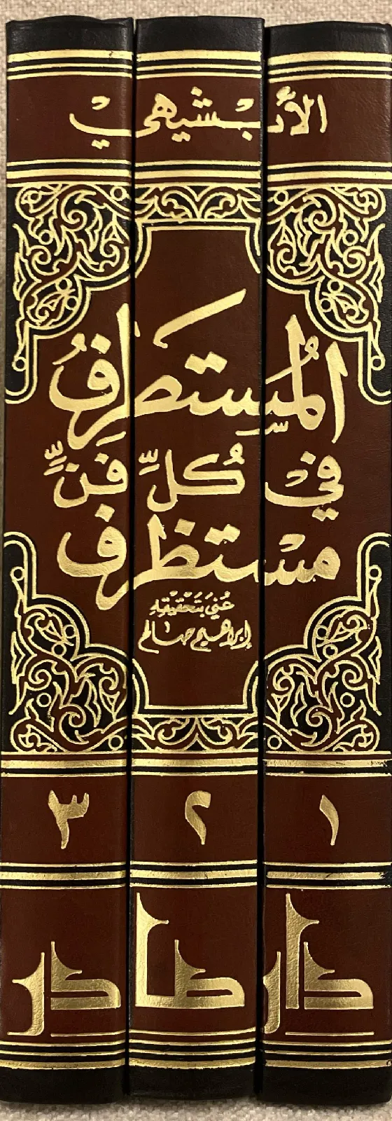 المستطرف-الابشيهي_21146634724336777801