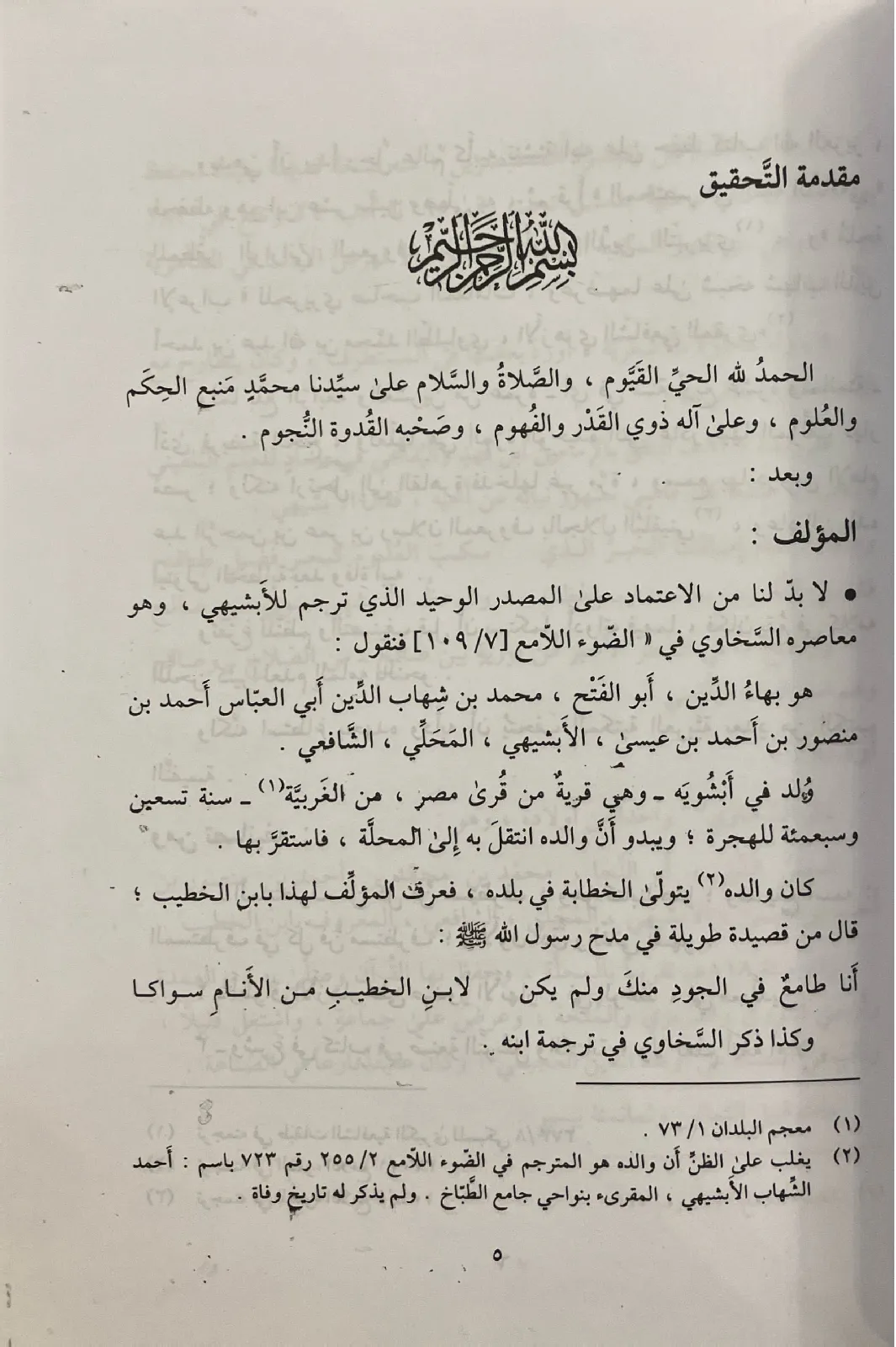 المستطرف-الابشيهي_33634955334776728365