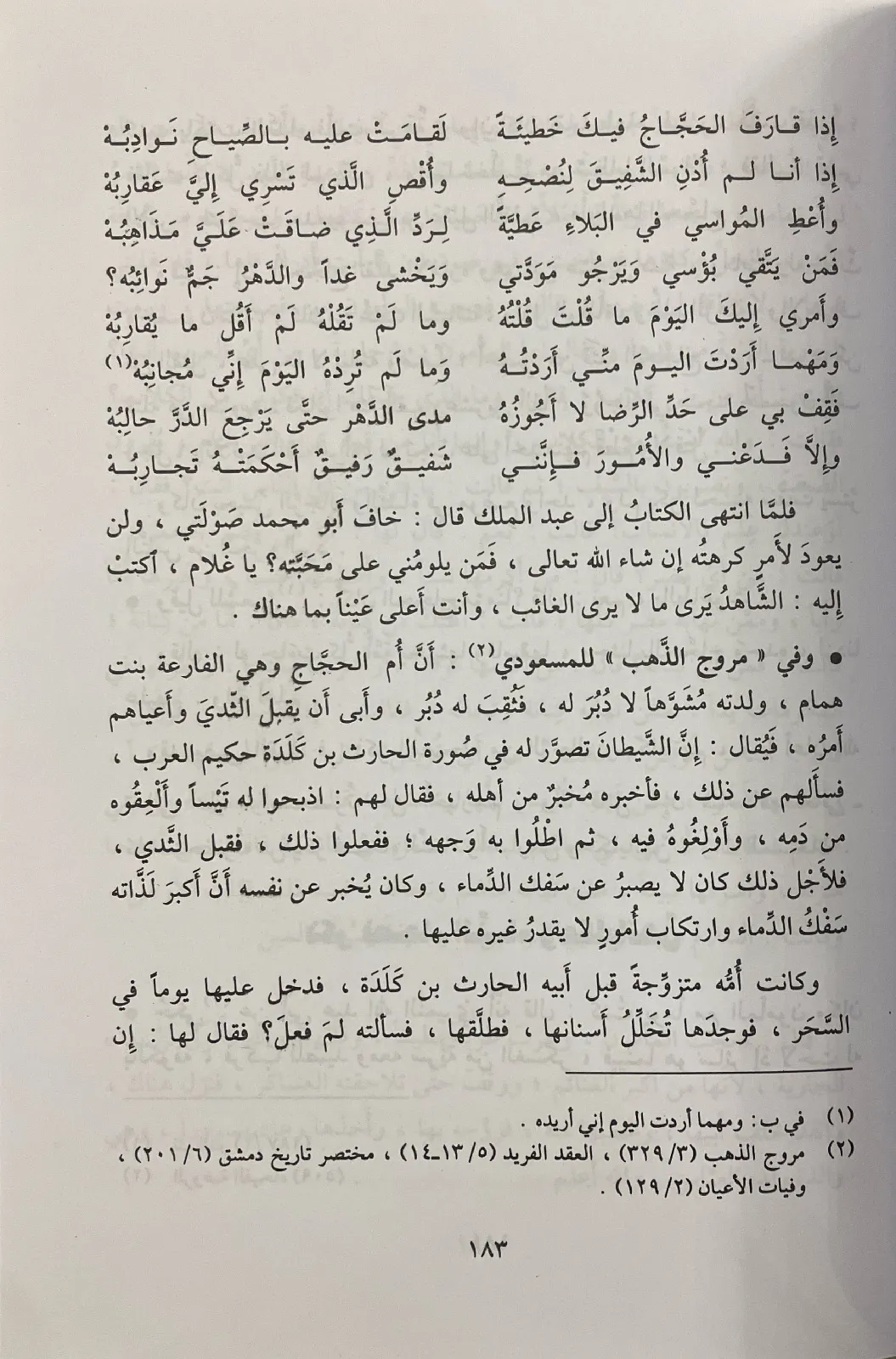 المستطرف-الابشيهي_518312900902699882520