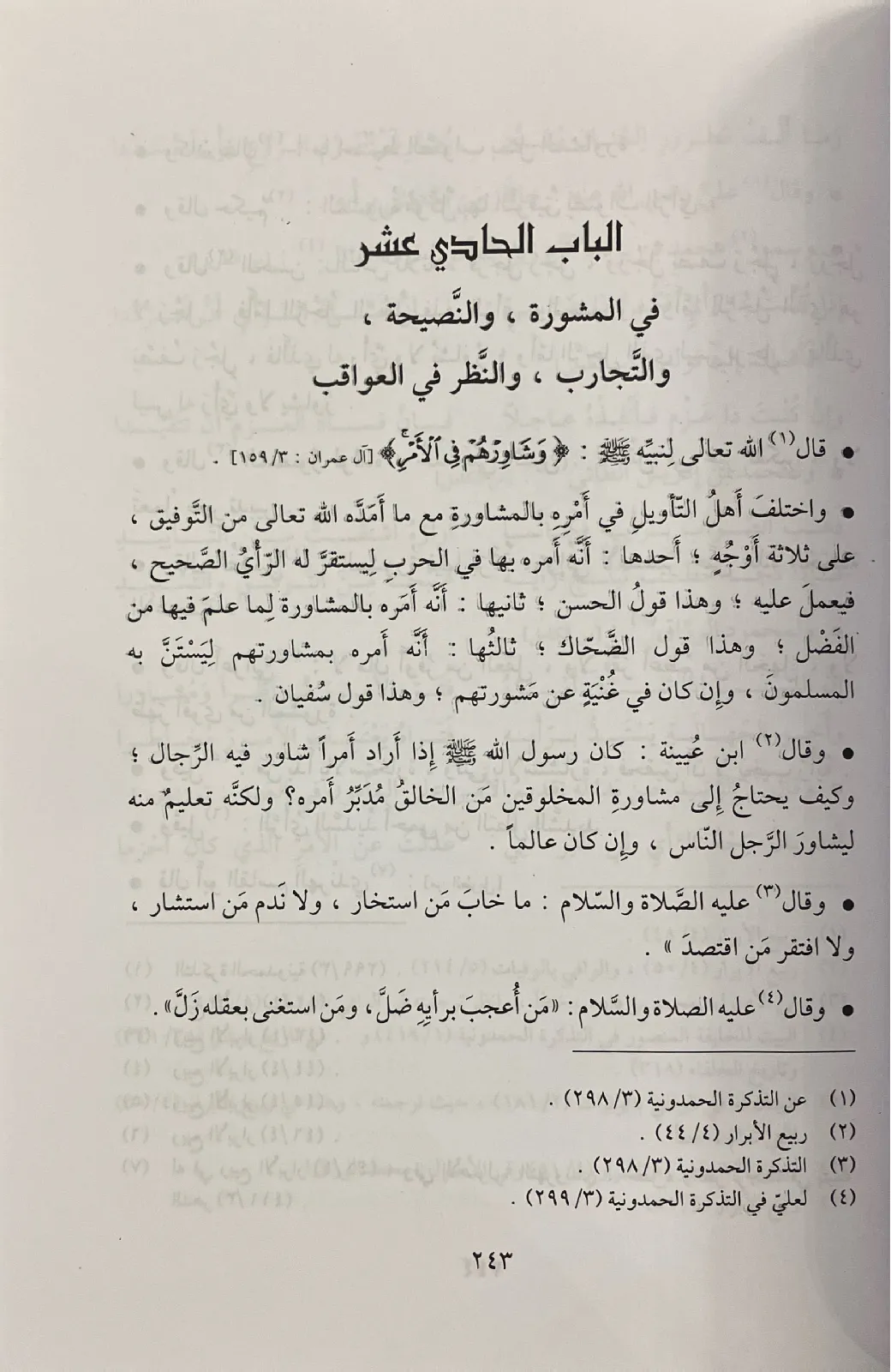 المستطرف-الابشيهي_62694260439177957253