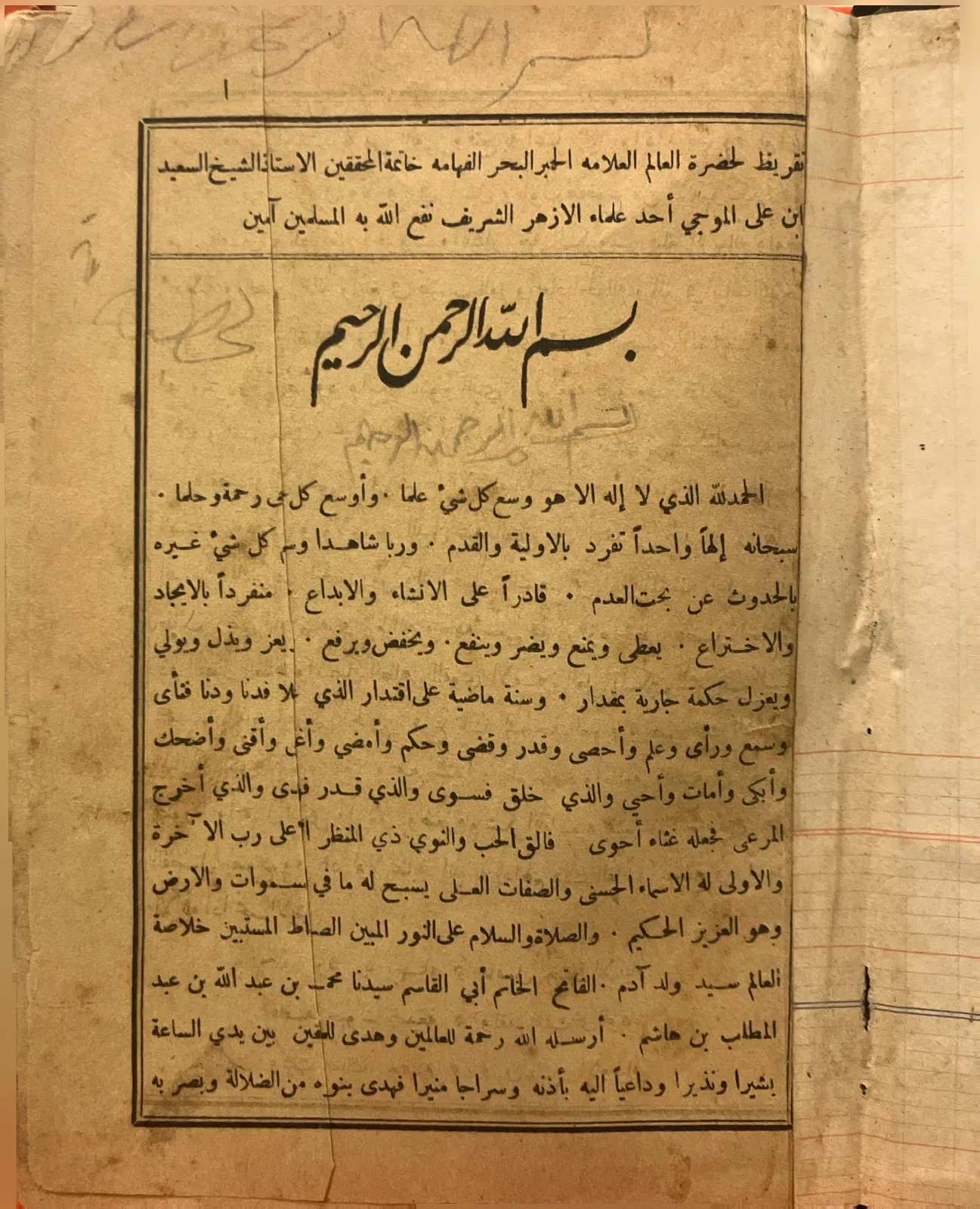 المقصد-الاسنى-في-شرح-الاسماء-الحسنى-الديريني_276669834857667488912