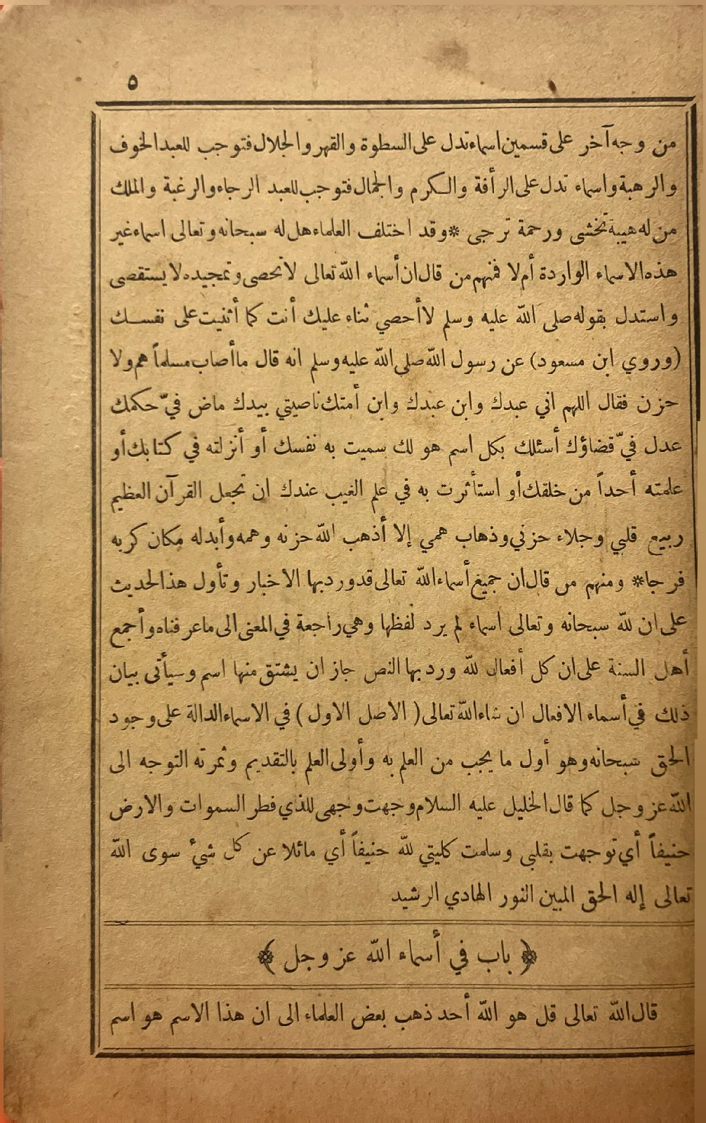 المقصد-الاسنى-في-شرح-الاسماء-الحسنى-الديريني_282127059122919386144
