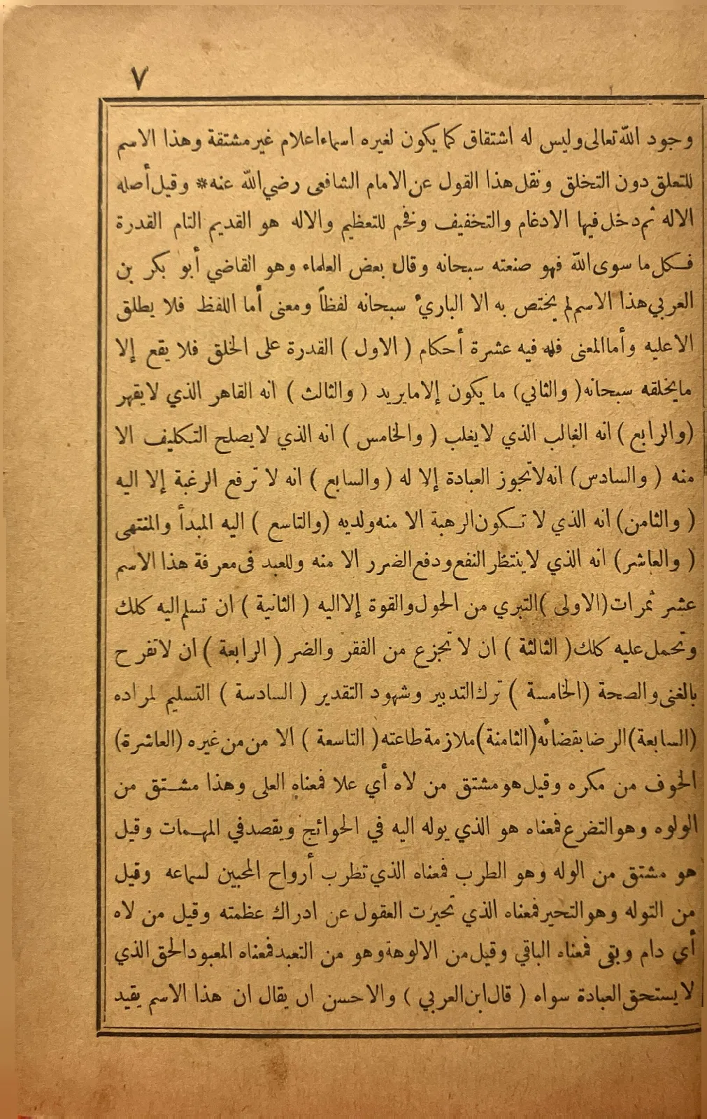 المقصد-الاسنى-في-شرح-الاسماء-الحسنى-الديريني_2913302681262128810091