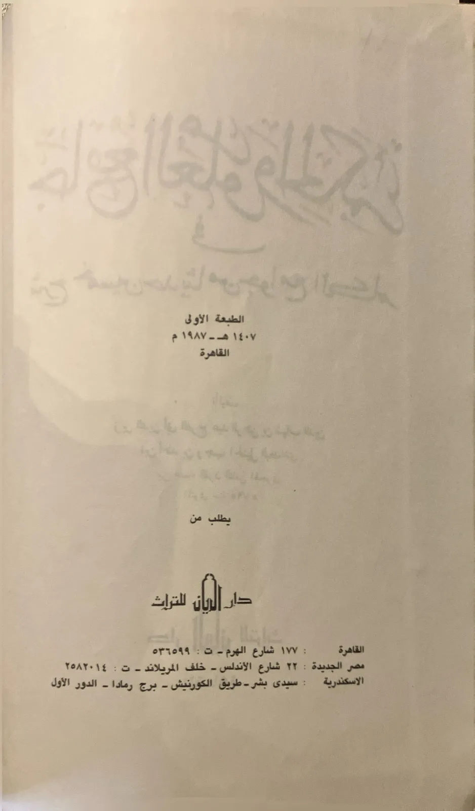 جامع-العلوم-والحكم-في-شرح-خمسين-حديثا-من-جوامع-الكلم_218426905767118050137