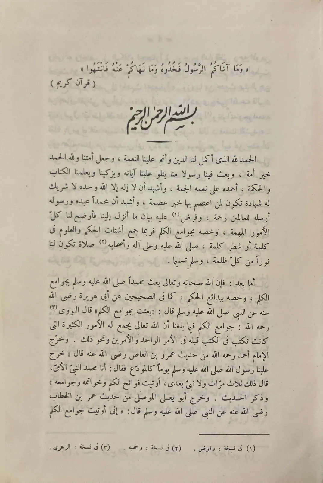 جامع-العلوم-والحكم-في-شرح-خمسين-حديثا-من-جوامع-الكلم_311214742254220542407