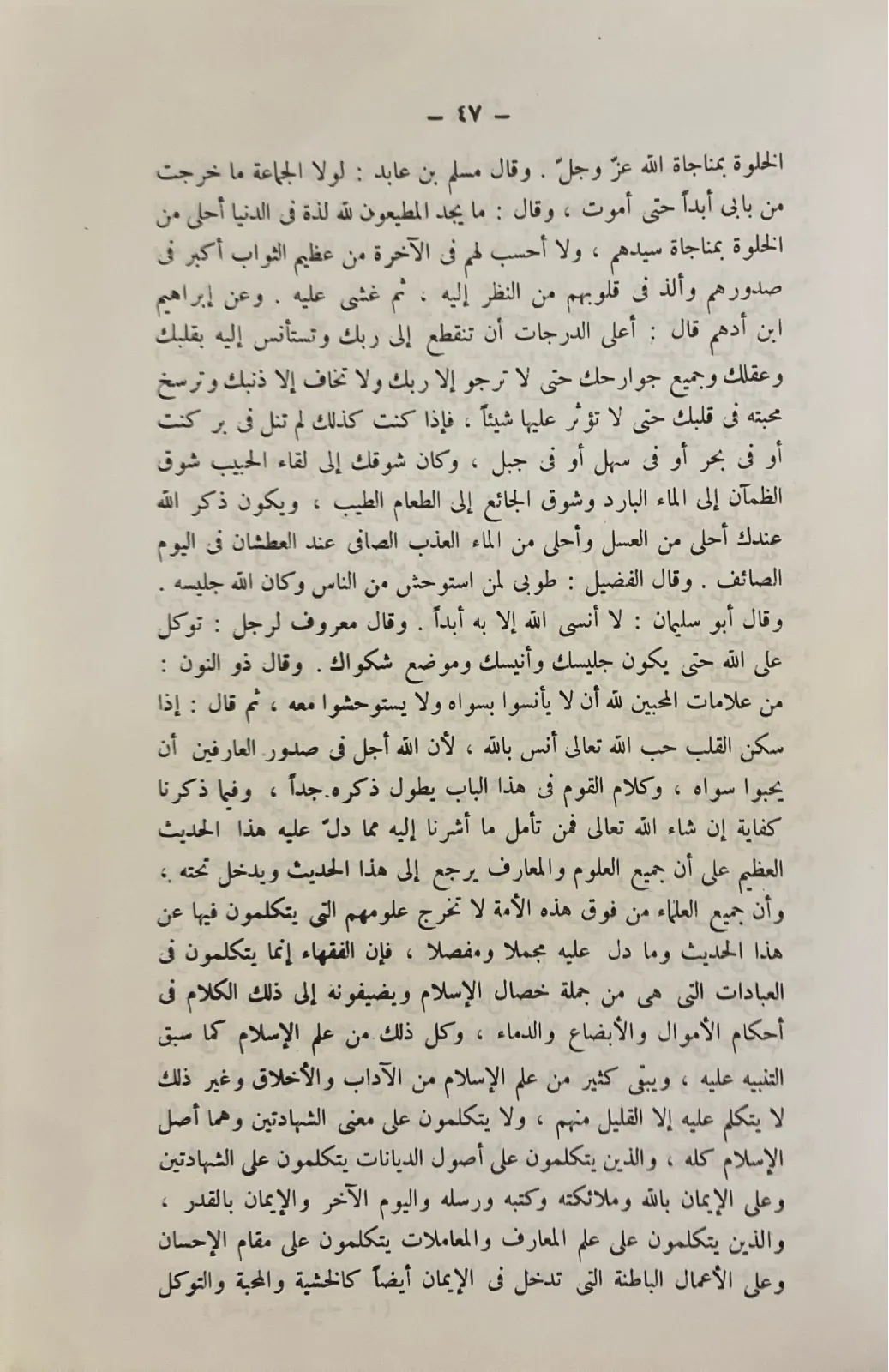 جامع-العلوم-والحكم-في-شرح-خمسين-حديثا-من-جوامع-الكلم_42999889071198519695