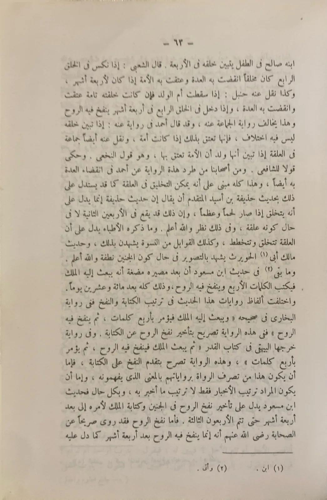 جامع-العلوم-والحكم-في-شرح-خمسين-حديثا-من-جوامع-الكلم_57050134668877512557