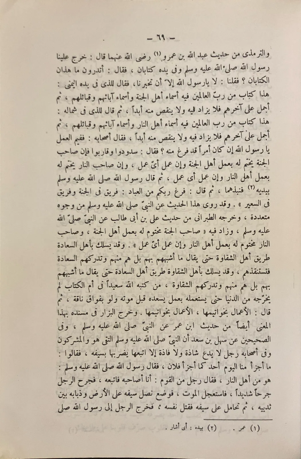 جامع-العلوم-والحكم-في-شرح-خمسين-حديثا-من-جوامع-الكلم_698585279252327454