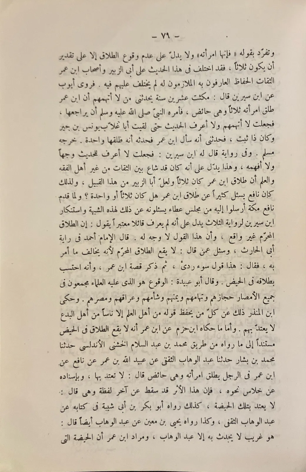 جامع-العلوم-والحكم-في-شرح-خمسين-حديثا-من-جوامع-الكلم_78279793134901010332