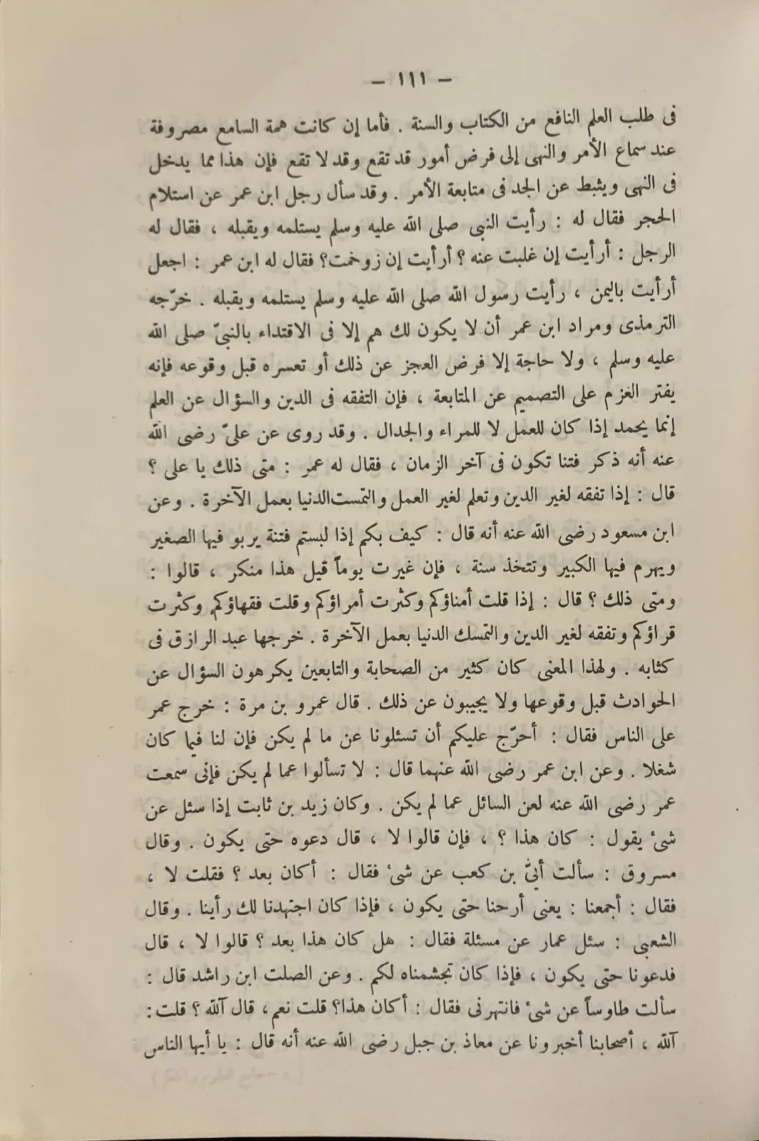 جامع-العلوم-والحكم-في-شرح-خمسين-حديثا-من-جوامع-الكلم_8758723594884677033