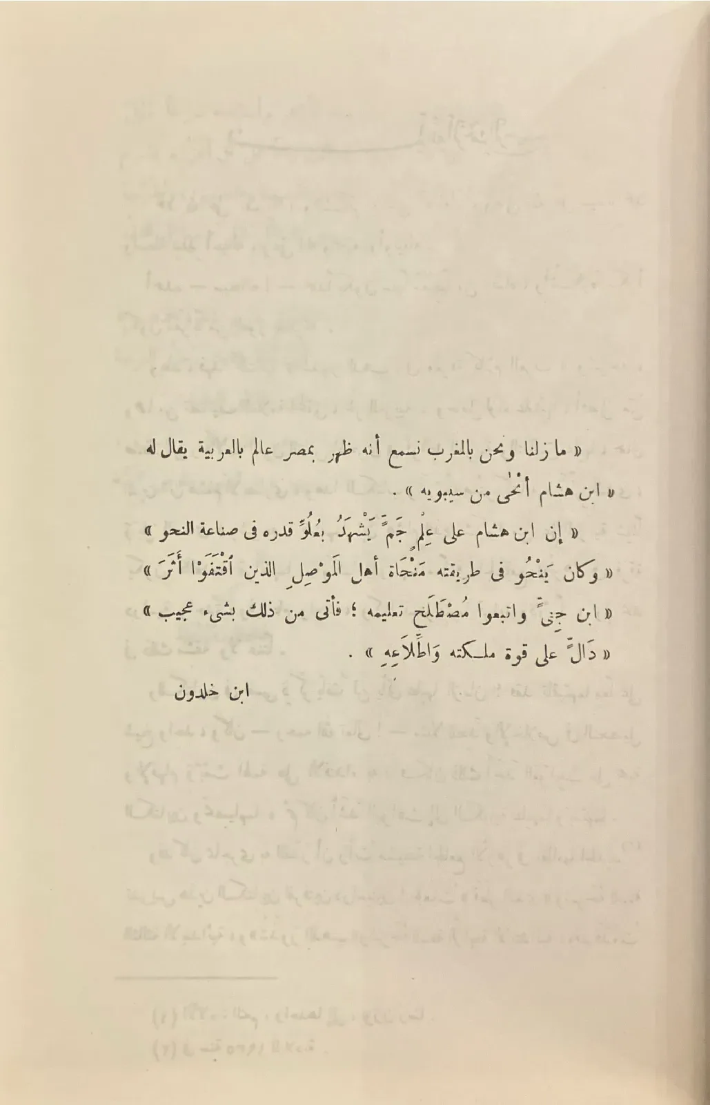 شرح-شذور-الذهب-في-معرفة-كلام-العرب-ابن-هشام_314583207303161054882