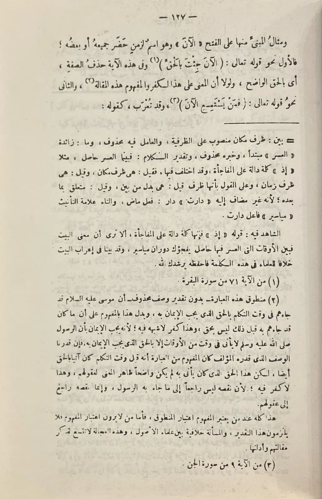 شرح-شذور-الذهب-في-معرفة-كلام-العرب-ابن-هشام_610301895943729977396