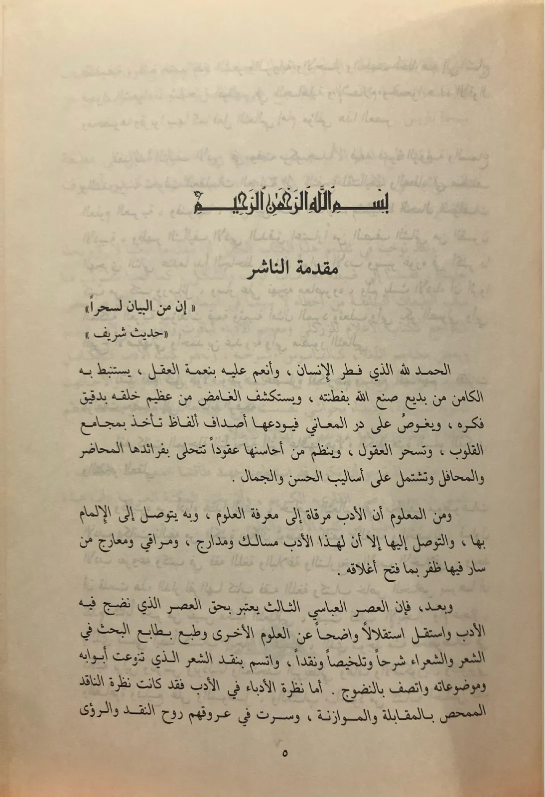 كتاب-الاعجاز-والايجاز-الثعالبي_3917751670951981448890