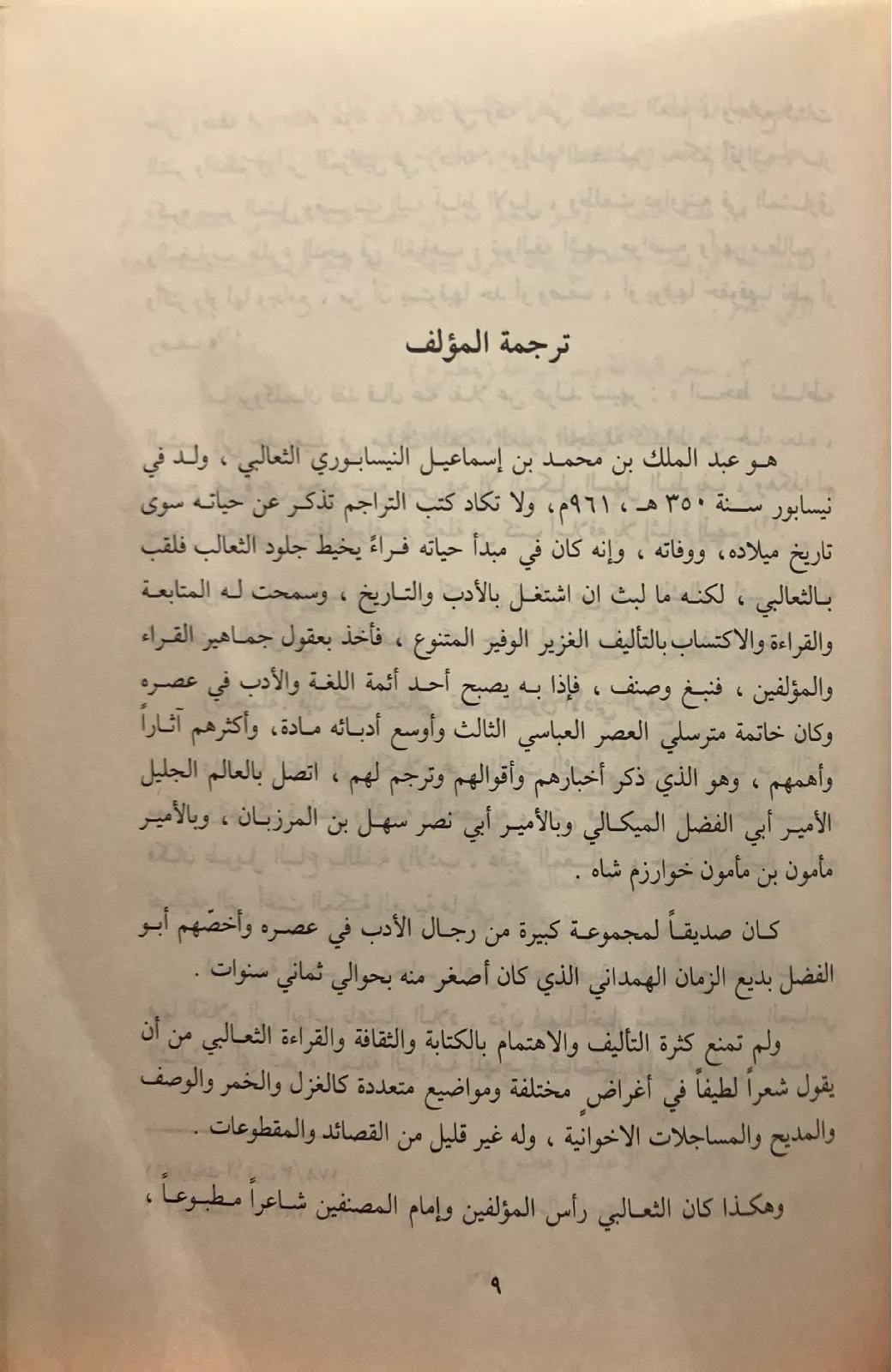 كتاب-الاعجاز-والايجاز-الثعالبي_4010951467755316854450