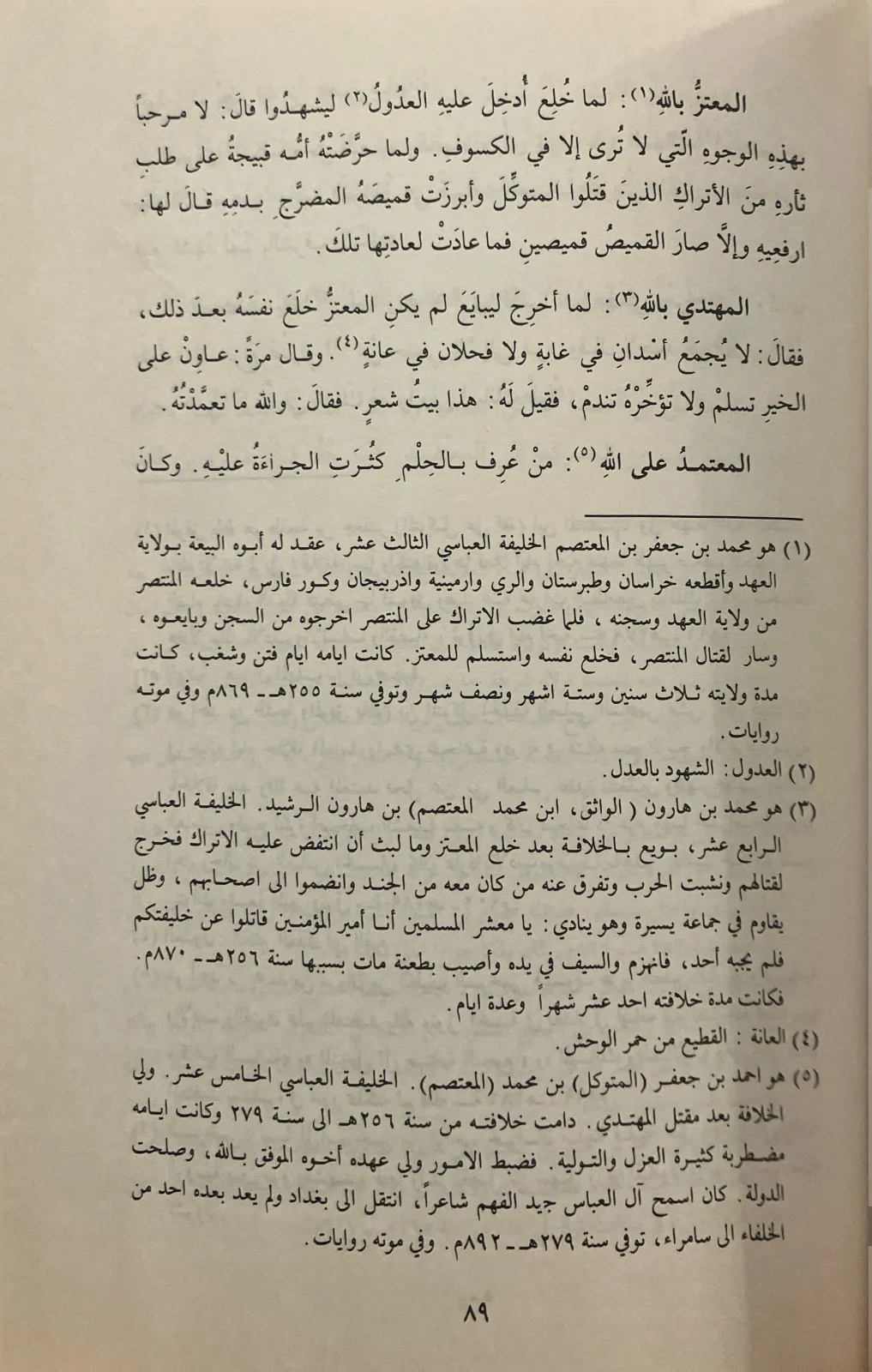 كتاب-الاعجاز-والايجاز-الثعالبي_4211173540068451460267
