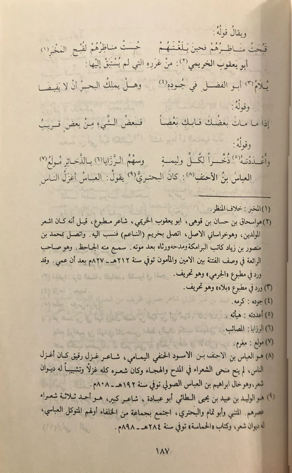 كتاب-الاعجاز-والايجاز-الثعالبي_443568799811250166407
