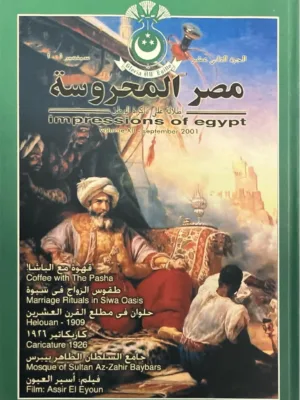 مصر المحروسة العدد 12