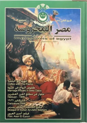 مصر المحروسة العدد 12