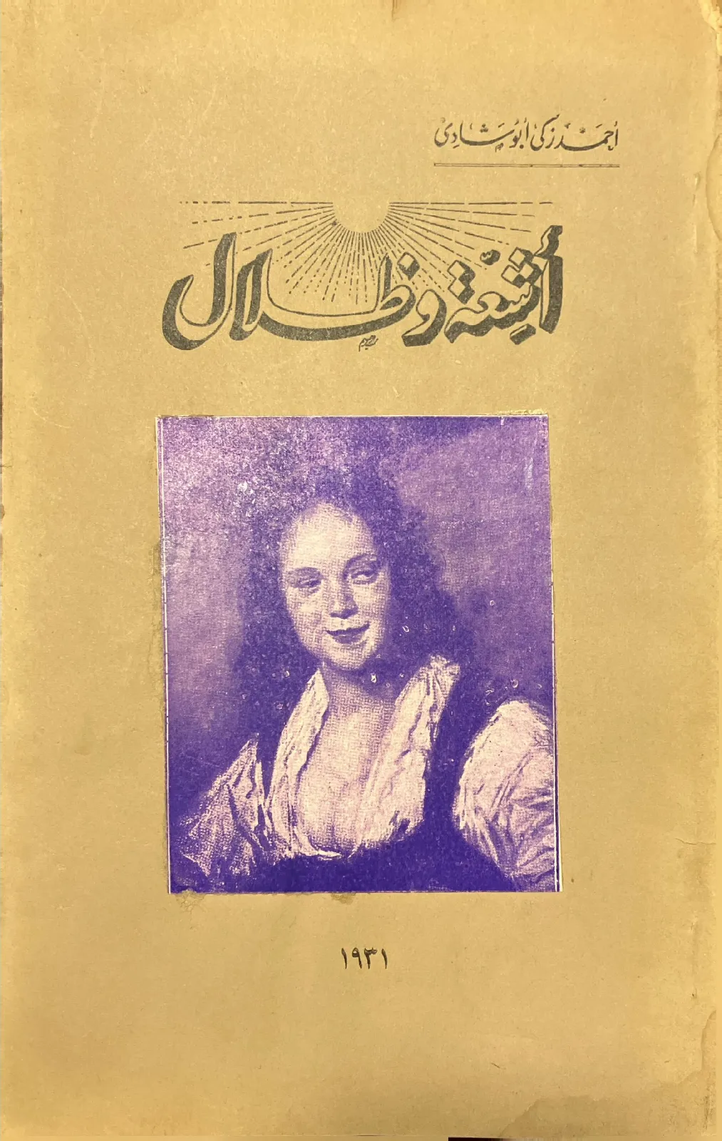 اشعة-وظلال-احمد-زكي-ابو-شادي_25308968651494914803