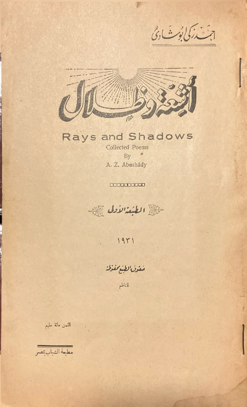 اشعة-وظلال-احمد-زكي-ابو-شادي_2617494931035454204588