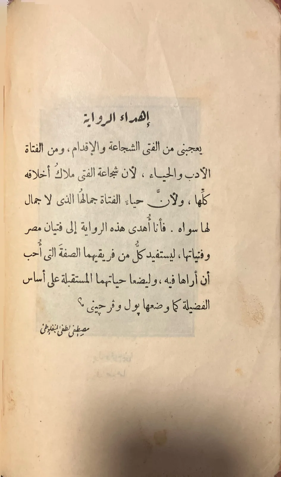 الفضيلة-المنفلوطي_417951915260559654525