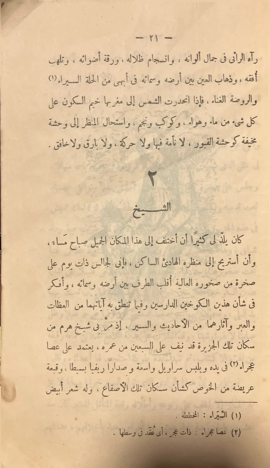 الفضيلة-المنفلوطي_66507376758042980001
