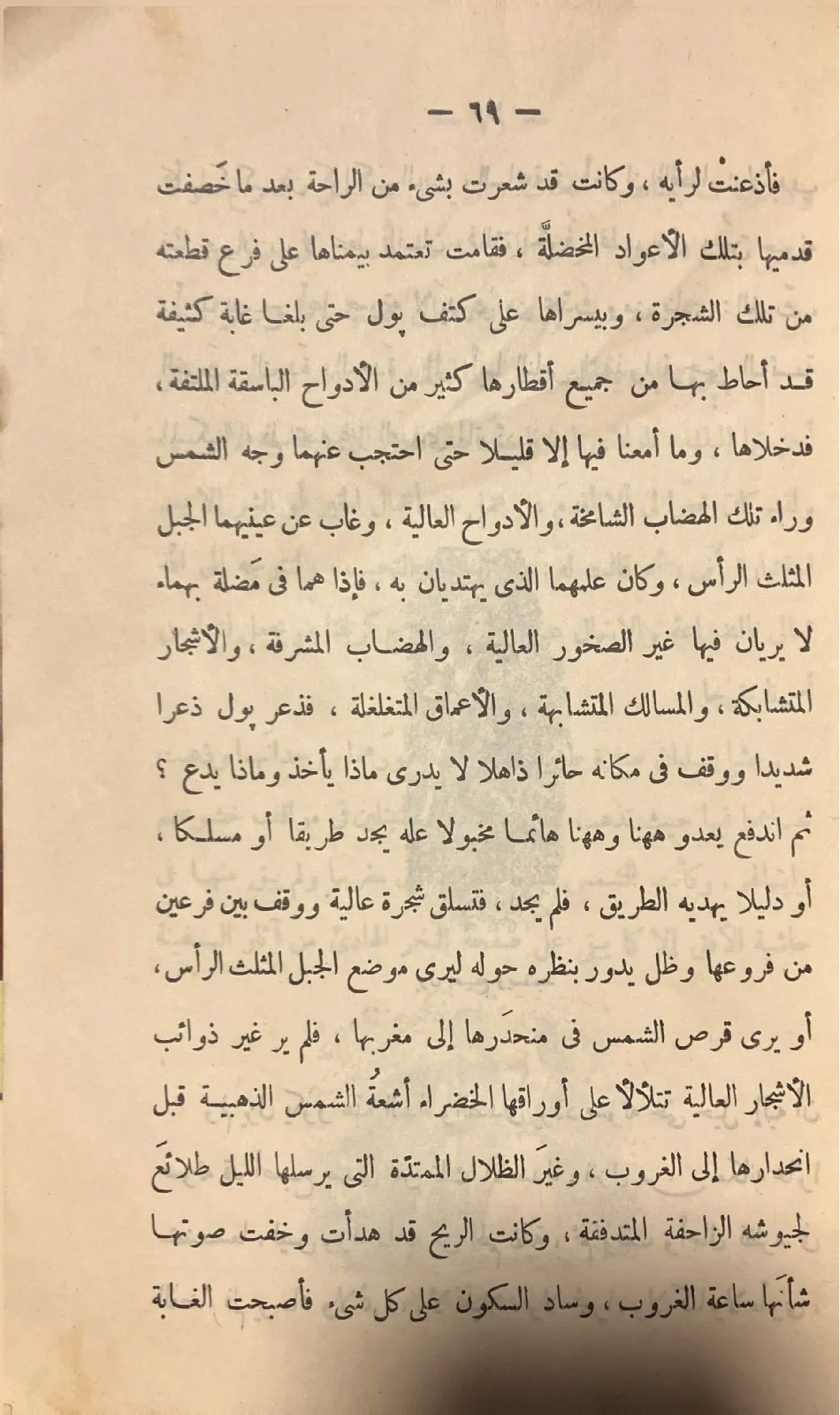 الفضيلة-المنفلوطي_915563402074466889340